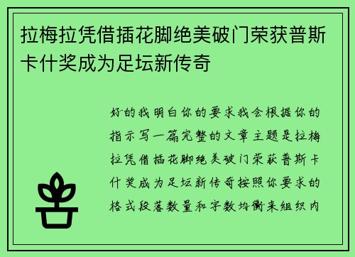 拉梅拉凭借插花脚绝美破门荣获普斯卡什奖成为足坛新传奇 拉梅拉凭借插花脚绝美破门荣获普斯卡什奖成为足坛新传奇