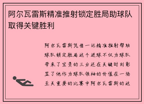 阿尔瓦雷斯精准推射锁定胜局助球队取得关键胜利 阿尔瓦雷斯精准推射锁定胜局助球队取得关键胜利