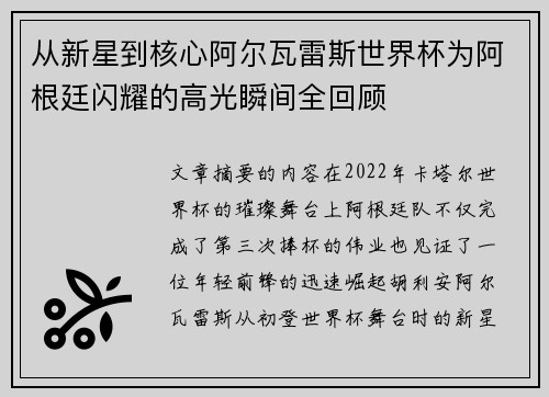 从新星到核心阿尔瓦雷斯世界杯为阿根廷闪耀的高光瞬间全回顾 从新星到核心阿尔瓦雷斯世界杯为阿根廷闪耀的高光瞬间全回顾