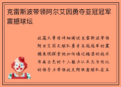 克雷斯波带领阿尔艾因勇夺亚冠冠军震撼球坛 克雷斯波带领阿尔艾因勇夺亚冠冠军震撼球坛